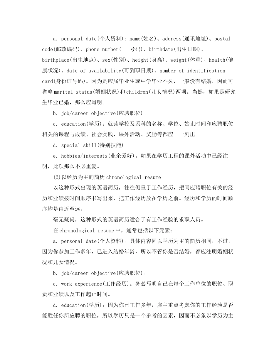 2023年诉讼律师英文简历模板2.docx_第3页