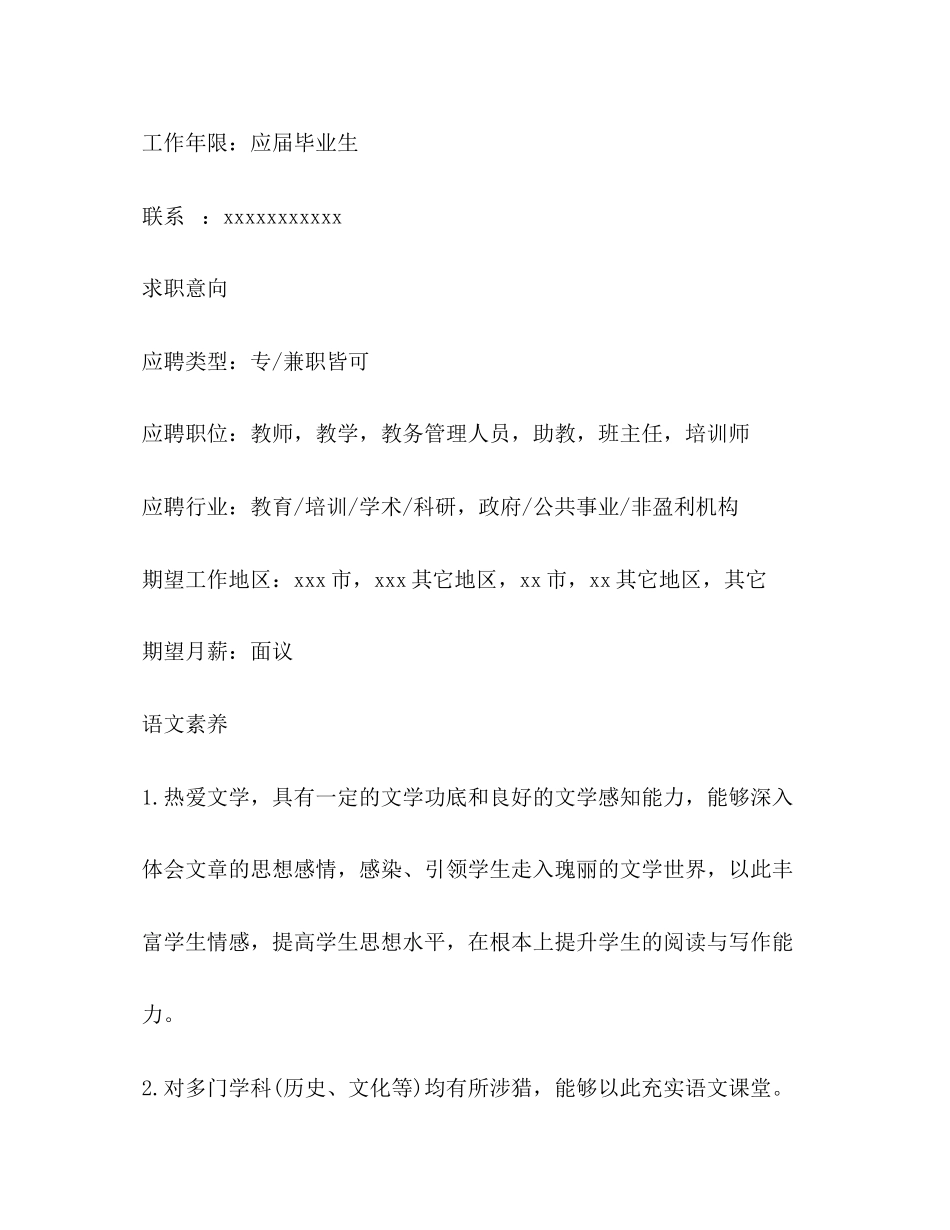 2023年语文教师个人简历.docx_第2页
