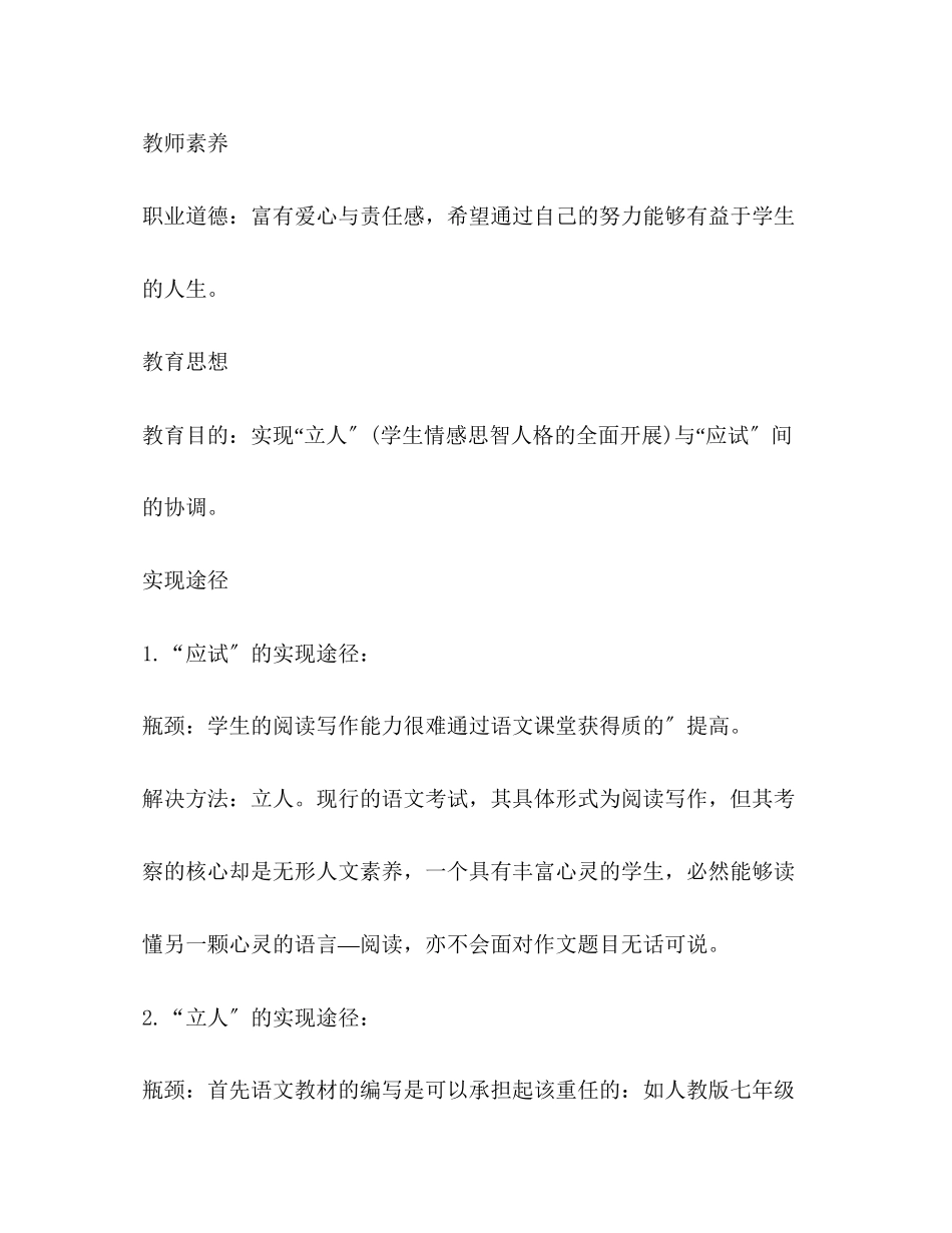 2023年语文教师个人简历.docx_第3页