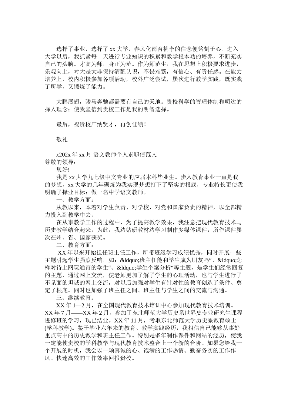 2023年语文教师求职信4篇.docx_第2页