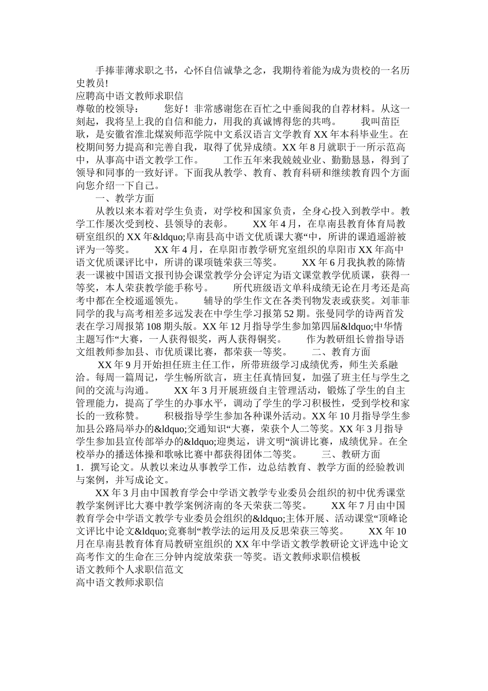 2023年语文教师求职信4篇.docx_第3页