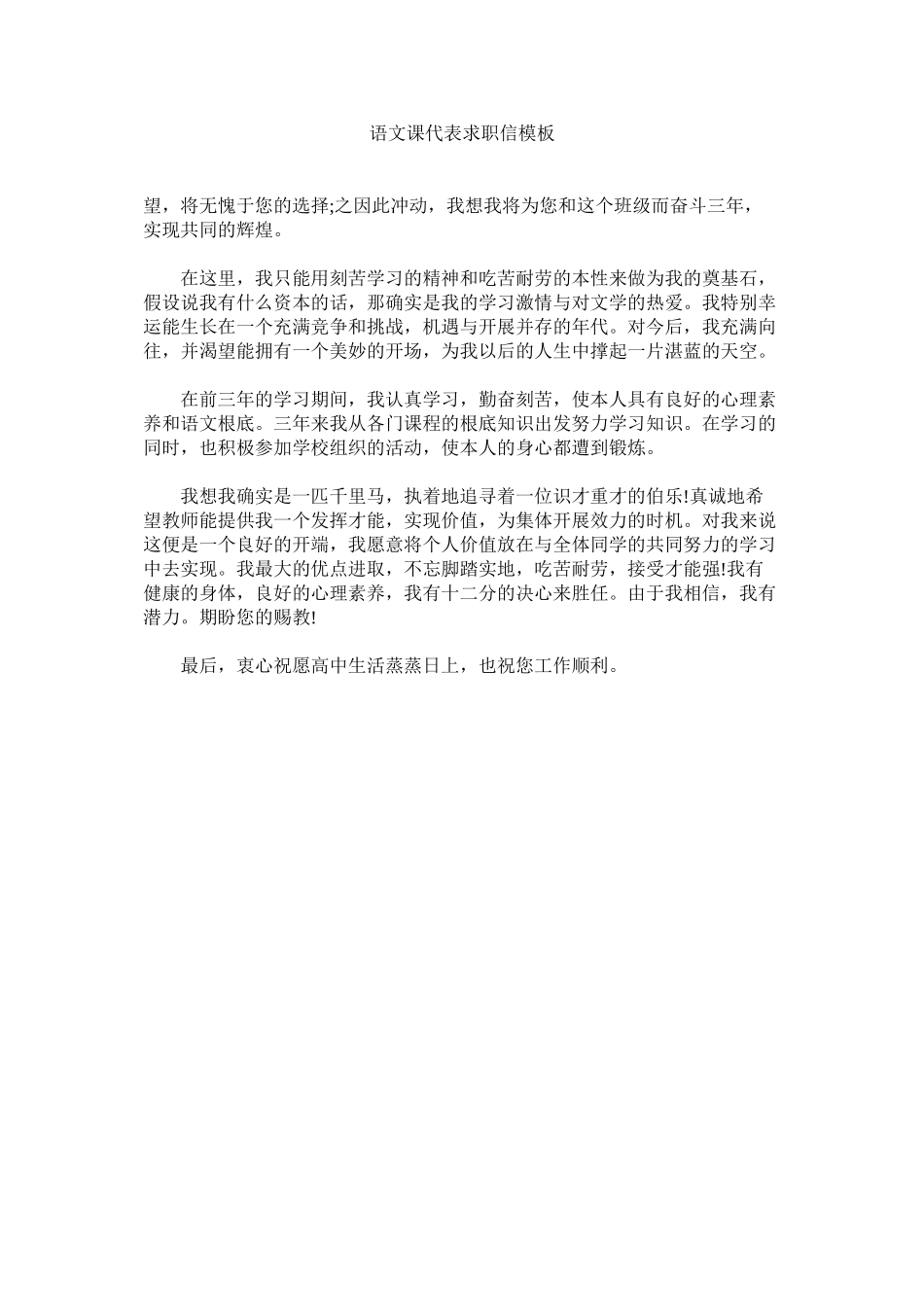 2023年语文课ۥ代表求职信模板.docx_第1页