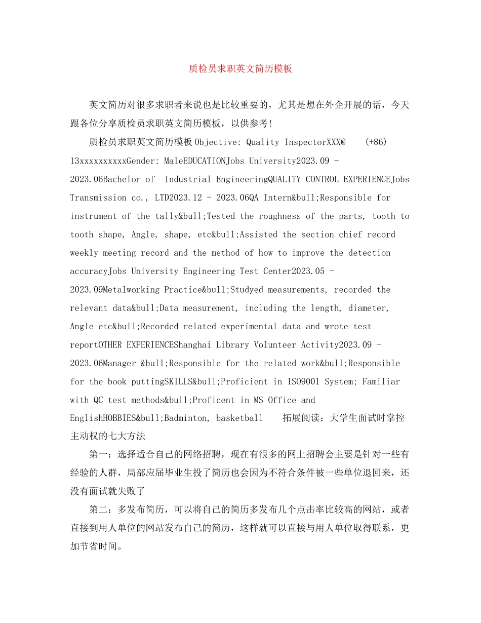 2023年质检员求职英文简历模板.docx_第1页