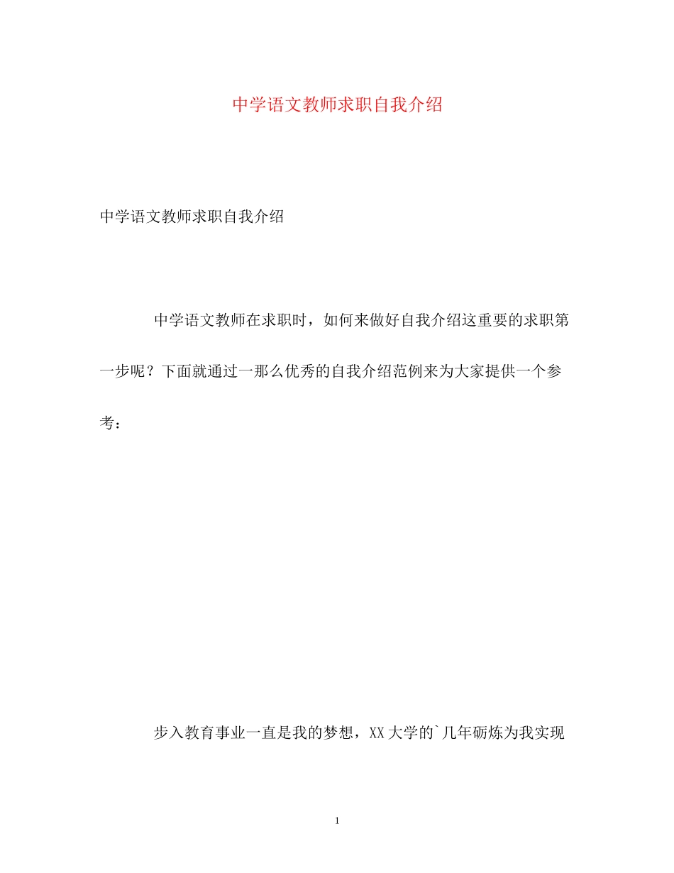 2023年语文教师求职自我介绍.docx_第1页