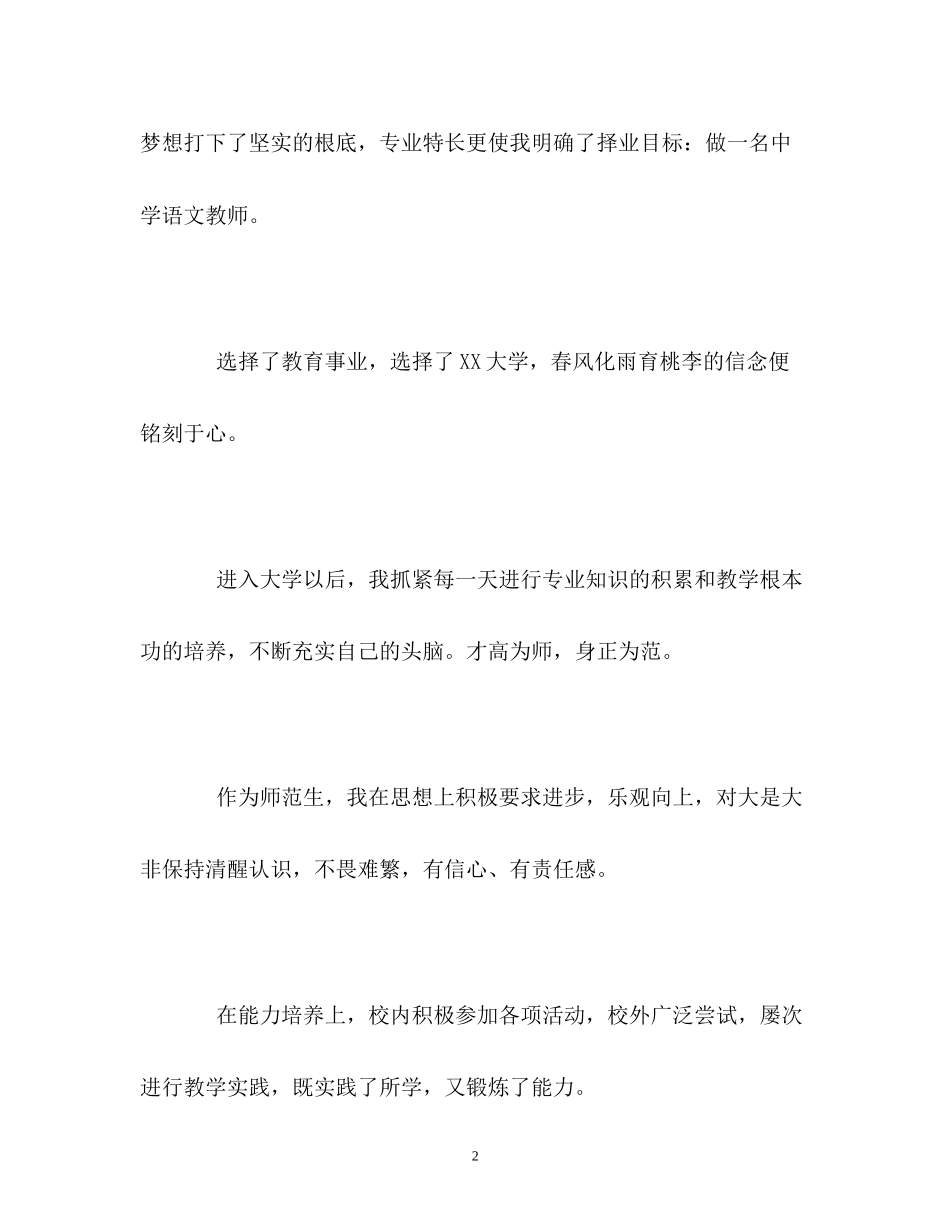 2023年语文教师求职自我介绍.docx_第2页