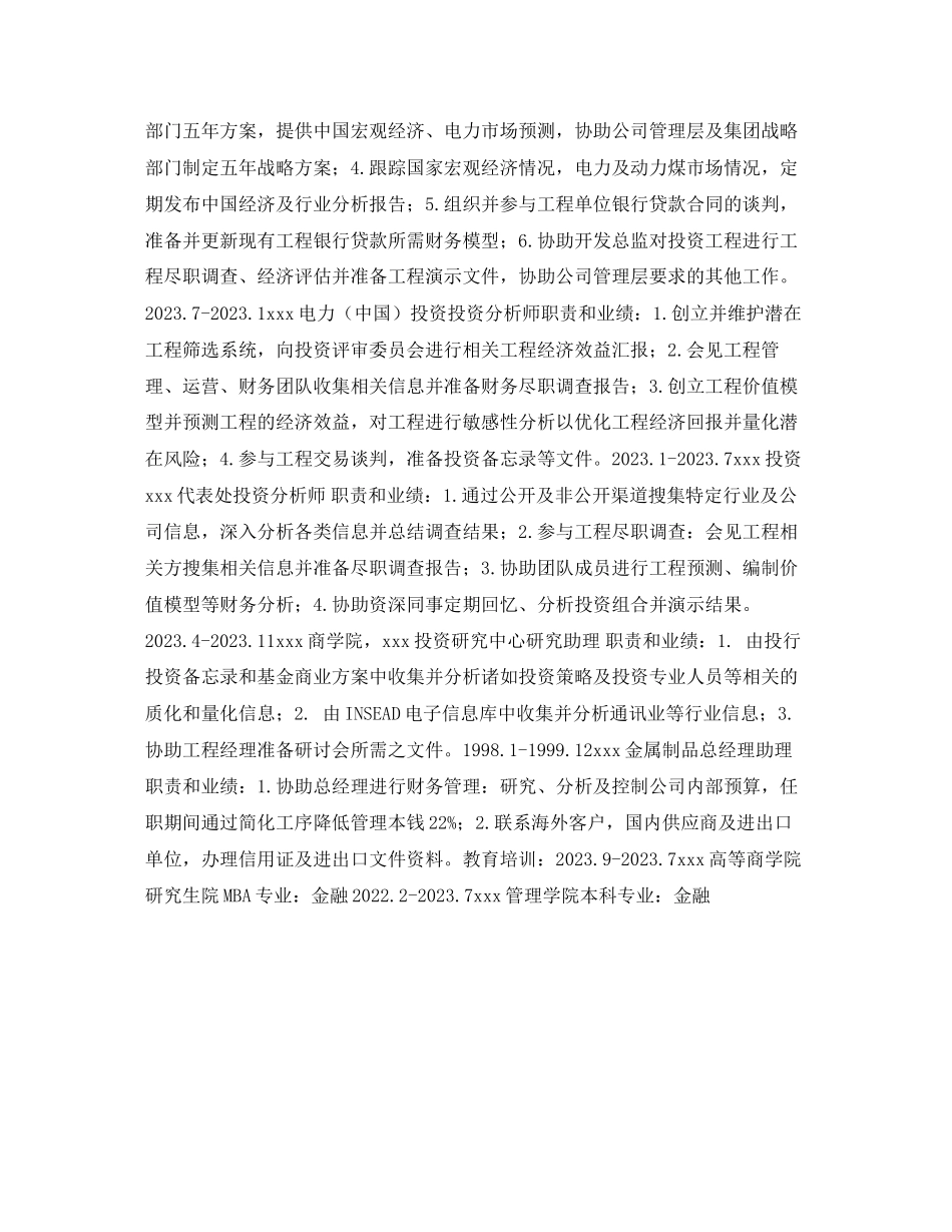 2023年调研员简历表格.docx_第2页