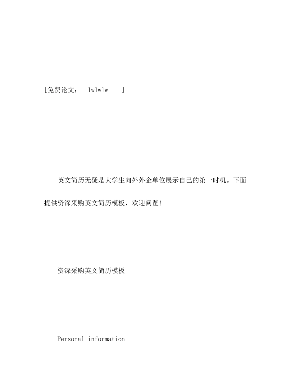 2023年资深采购英文简历模板.docx_第2页