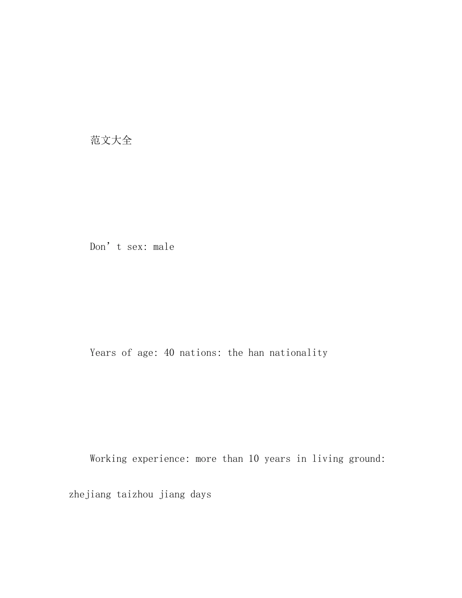 2023年资深采购英文简历模板.docx_第3页