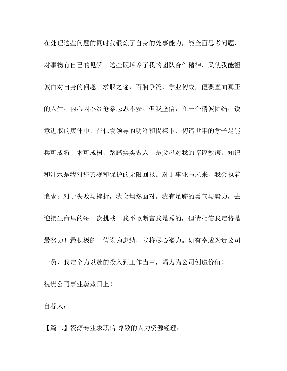 2023年资源专业求职信.docx_第3页