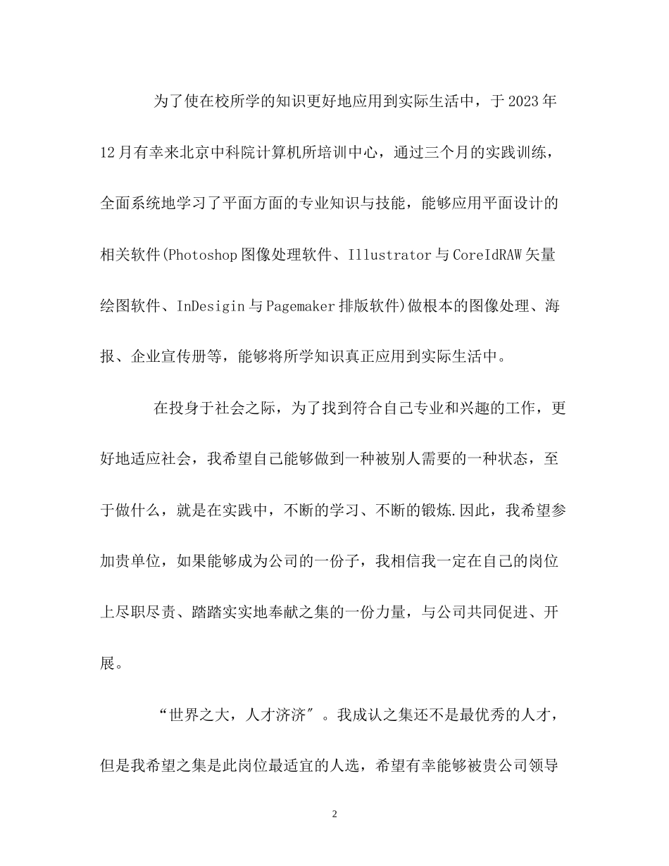 2023年软件专业大学生求职的自我介绍.docx_第2页