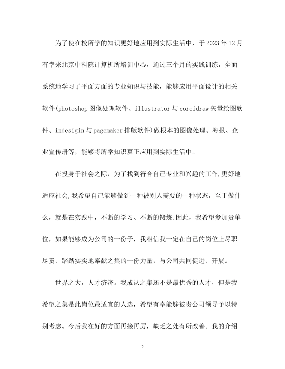 2023年软件专业求职自我介绍.docx_第2页