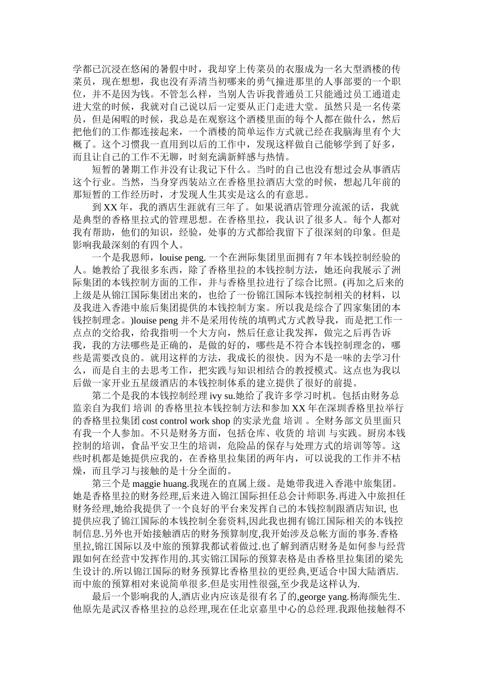 2023年酒店求职信3篇.docx_第2页