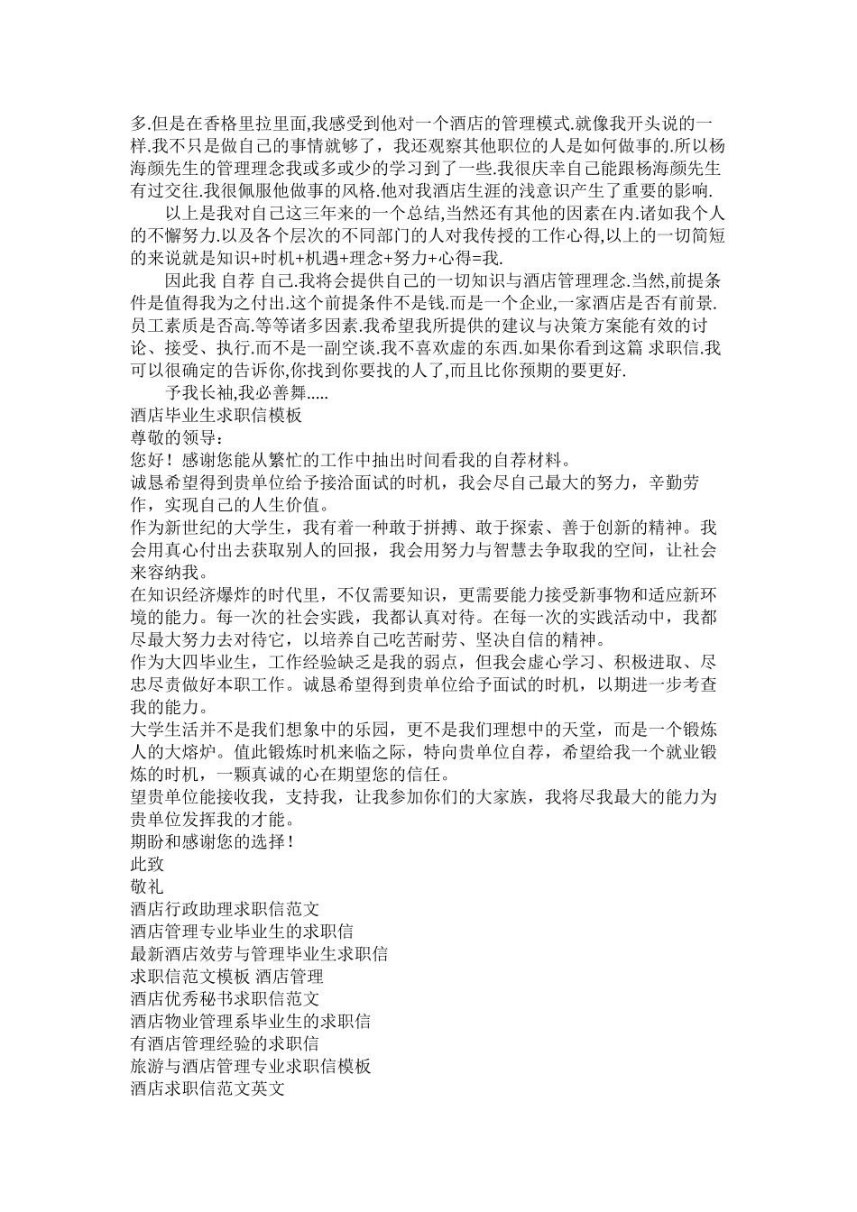 2023年酒店求职信3篇.docx_第3页