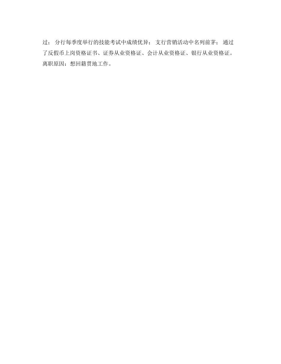 2023年银行柜员的个人简历表格.docx_第2页