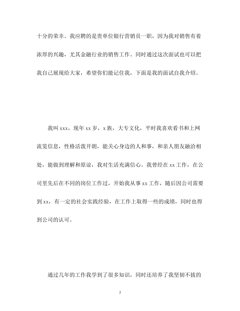 2023年银行求职面试自我介绍.docx_第2页