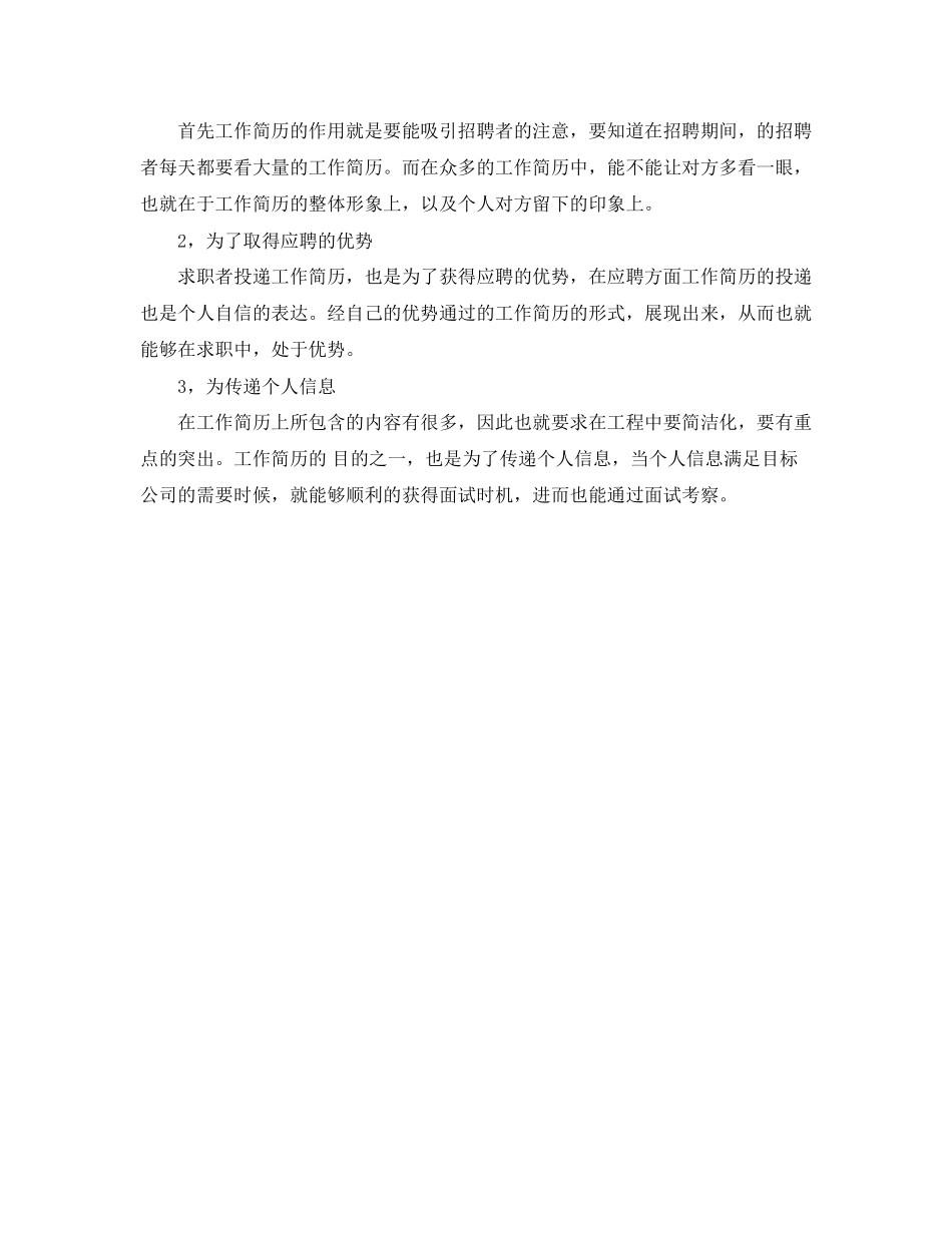 2023年销售代表工作岗位简历模板.docx_第2页