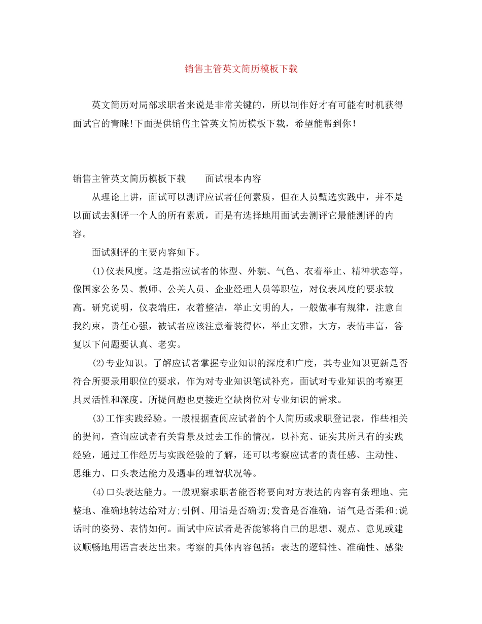 2023年销售主管英文简历模板下载.docx_第1页