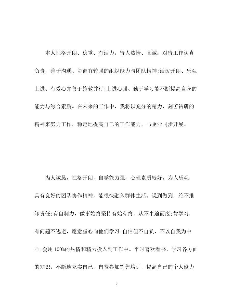 2023年销售求职自我介绍.docx_第2页
