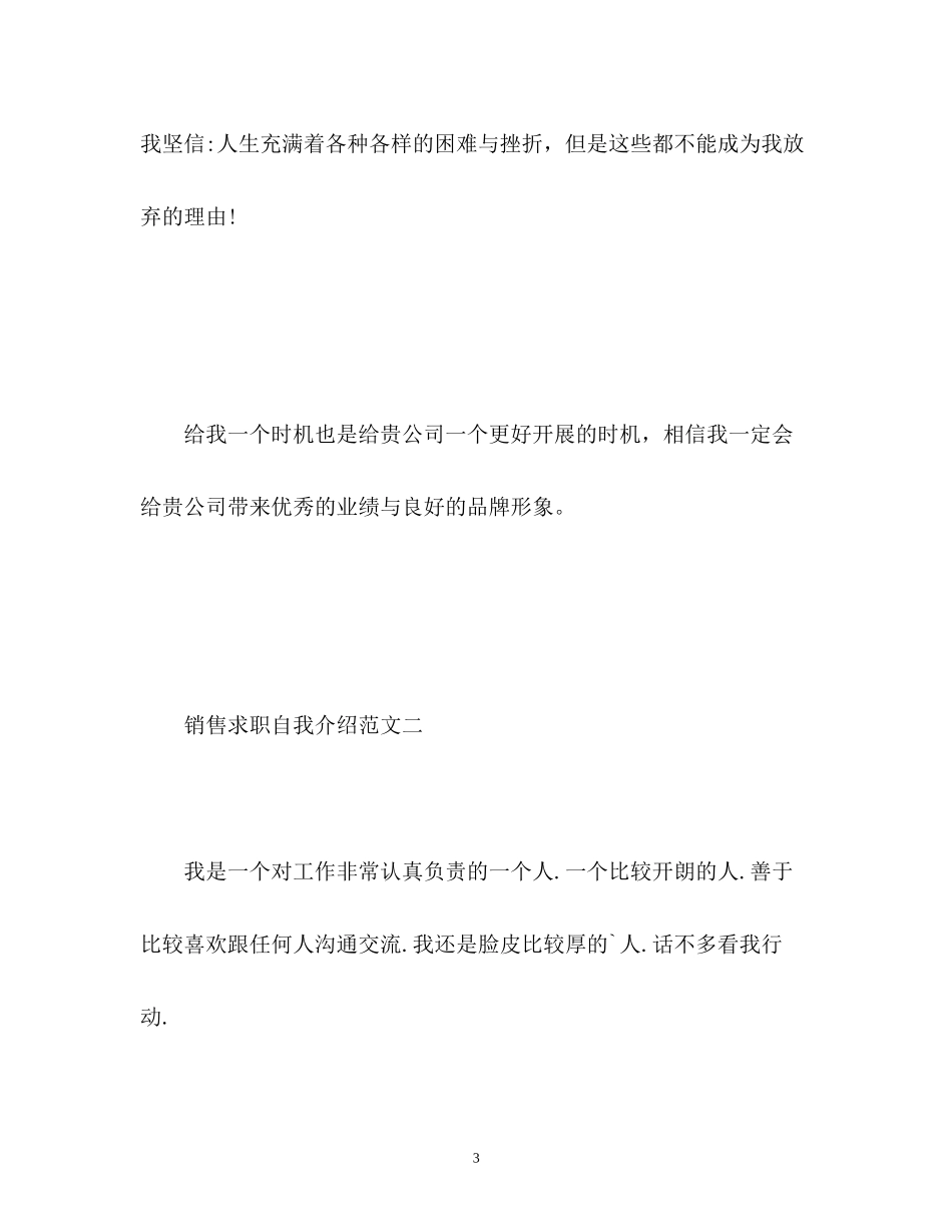 2023年销售求职自我介绍.docx_第3页
