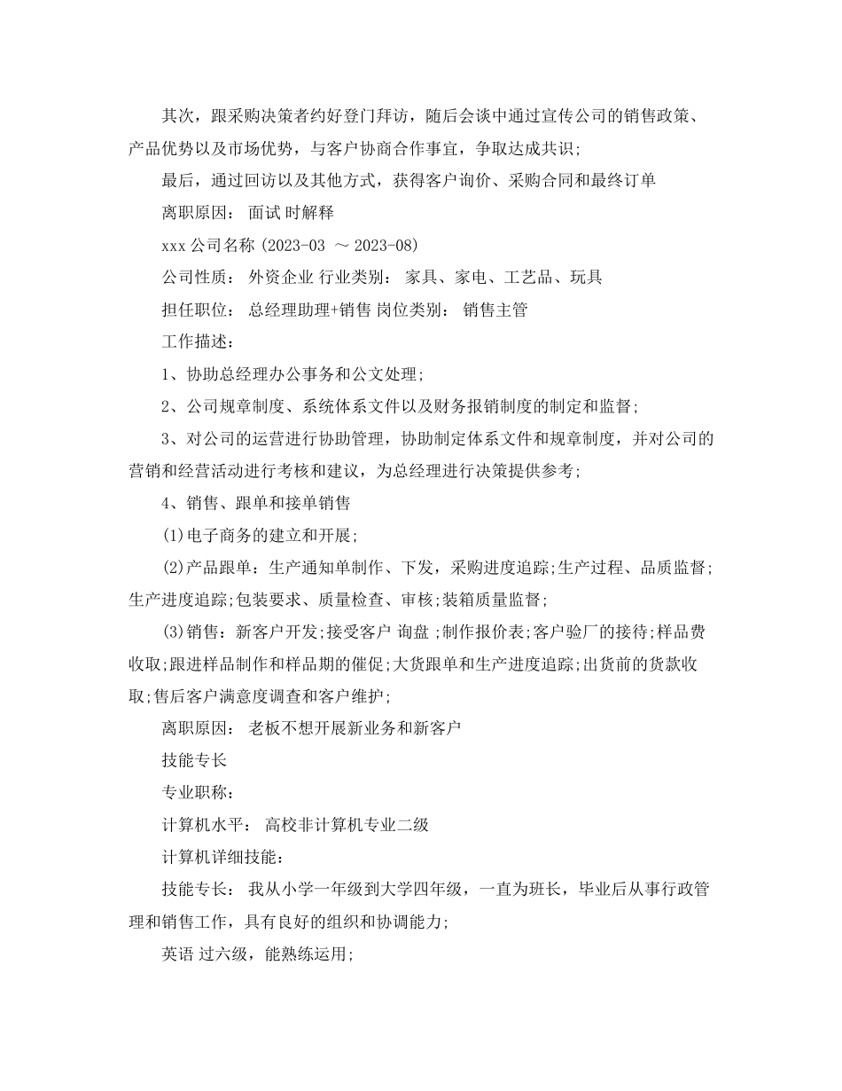 2023年销售的个人表格简历模板.docx_第3页