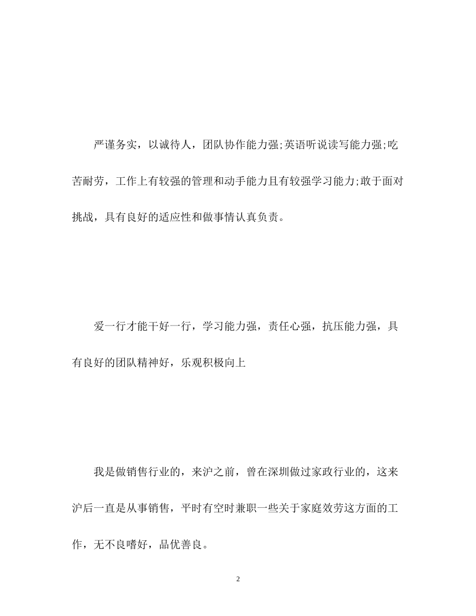 2023年销售简历的自我介绍.docx_第2页