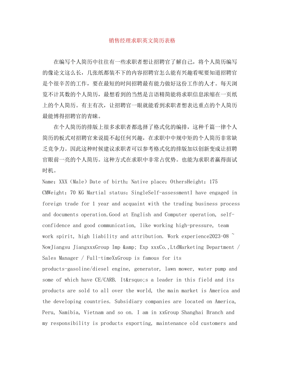 2023年销售经理求职英文简历表格.docx_第1页