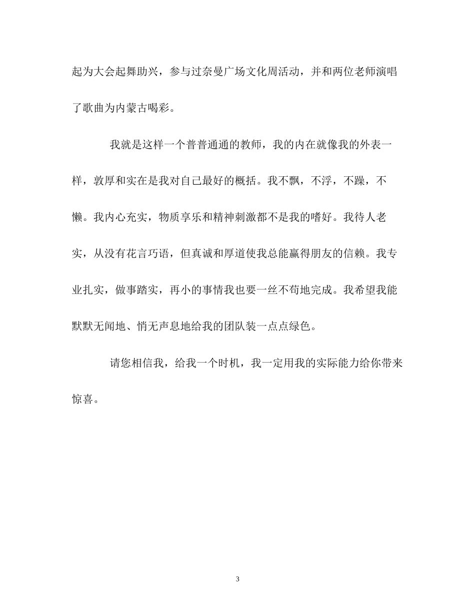 2023年音师专业师范生求职的自我介绍.docx_第3页