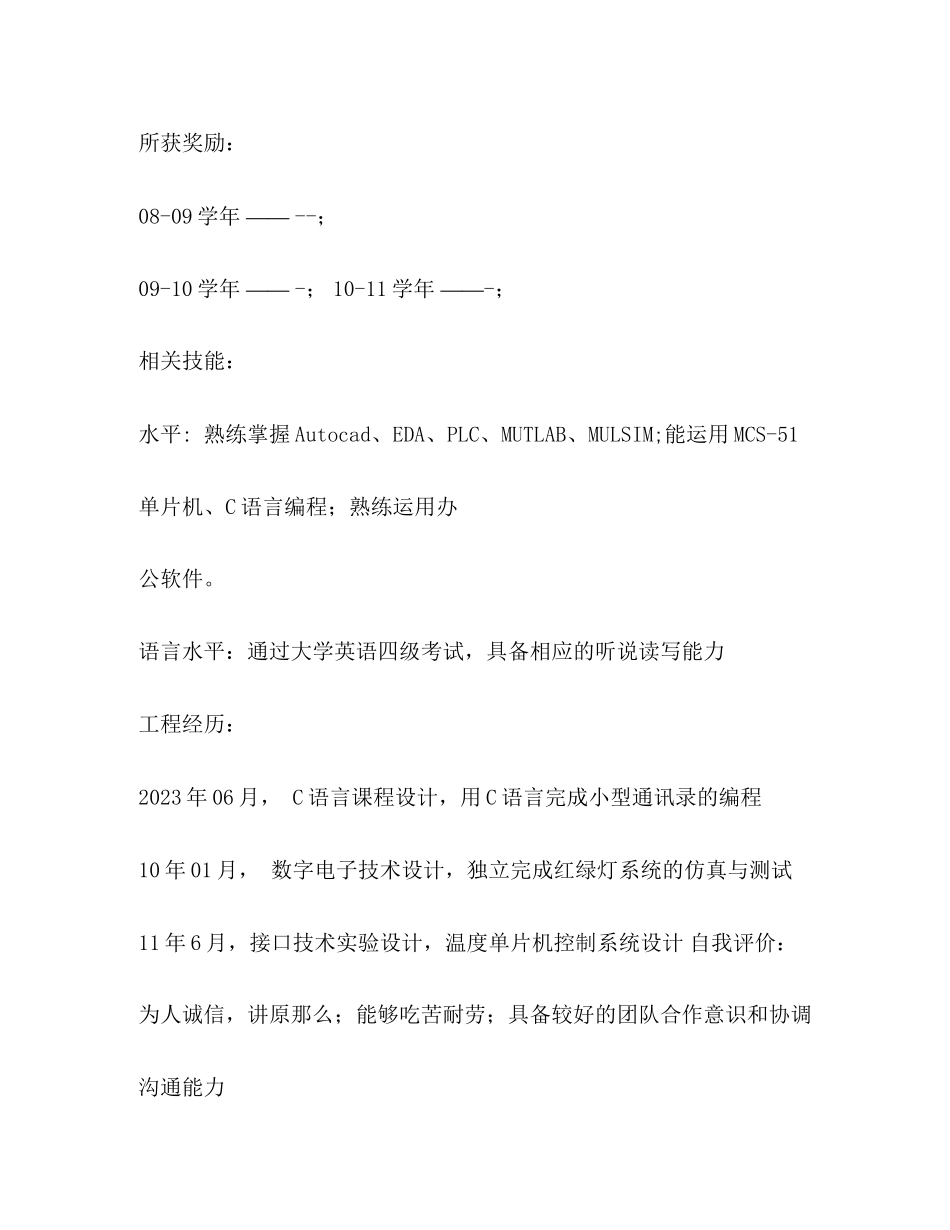2023年顺子个人资料_顺子简历照片.docx_第2页