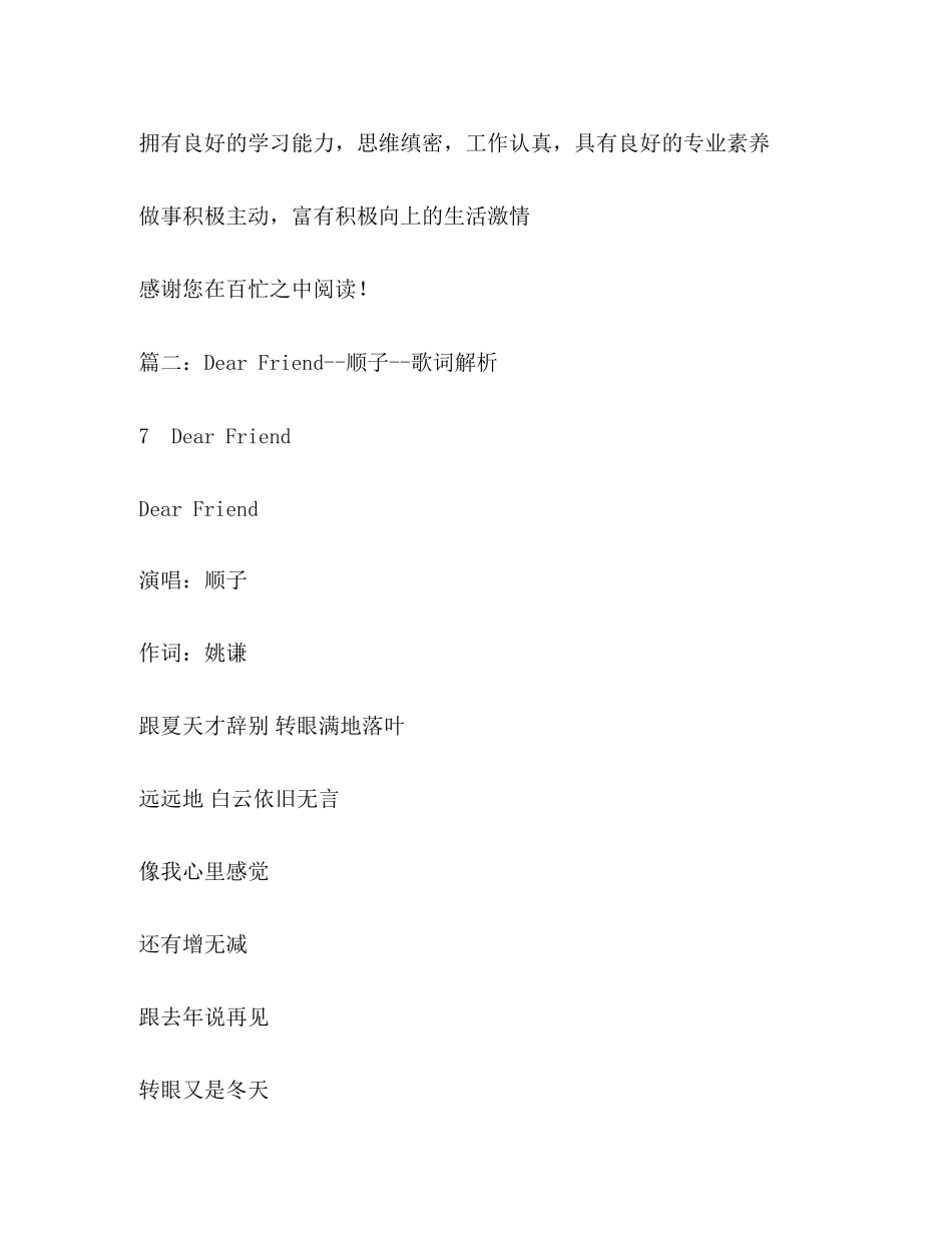 2023年顺子个人资料_顺子简历照片.docx_第3页