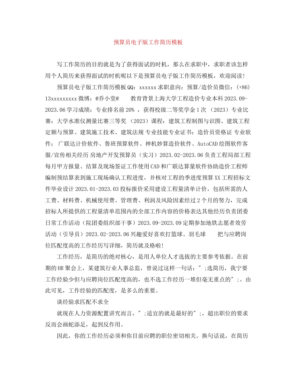 2023年预算员电子版工作简历模板.docx_第1页