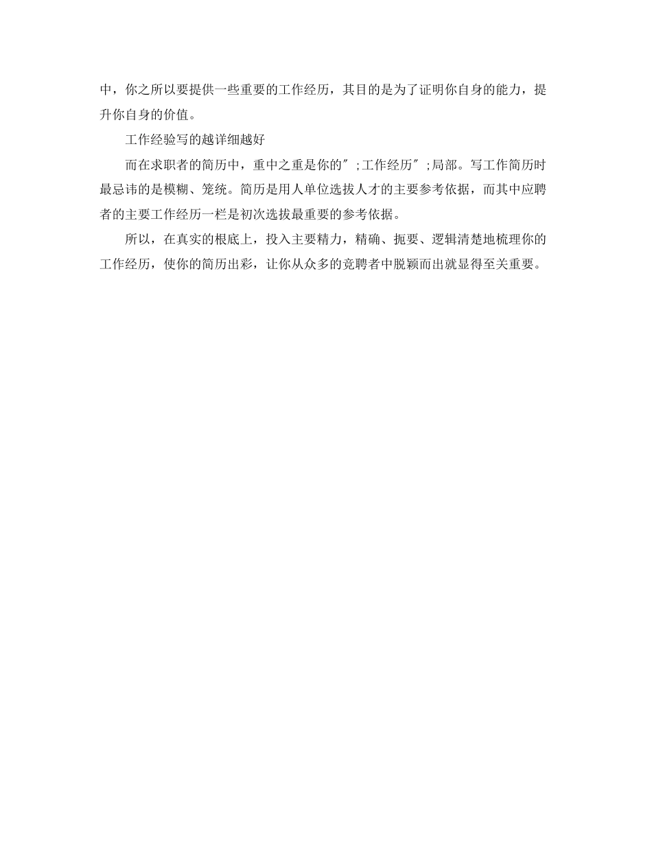 2023年预算员电子版工作简历模板.docx_第2页