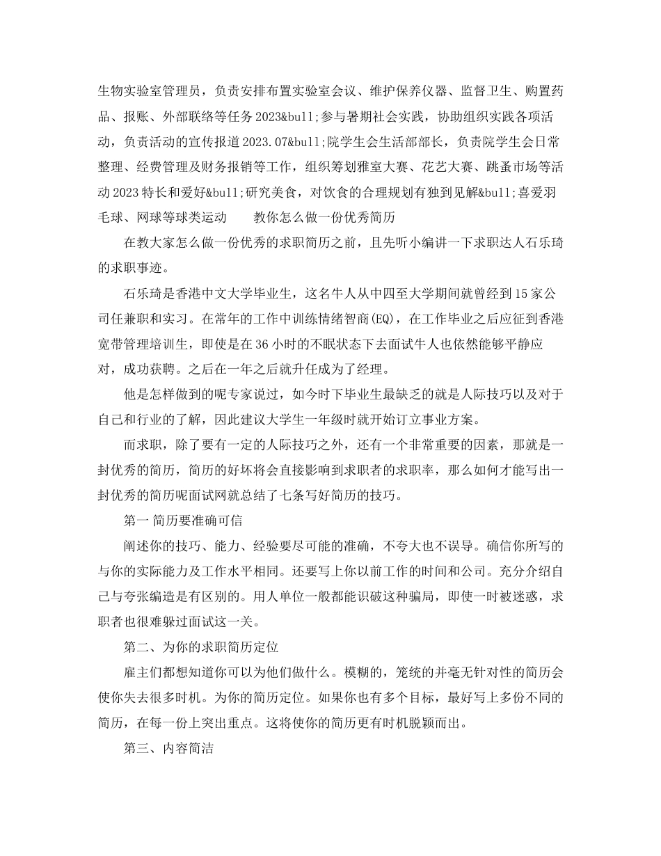 2023年食品营养师求职简历模板.docx_第2页