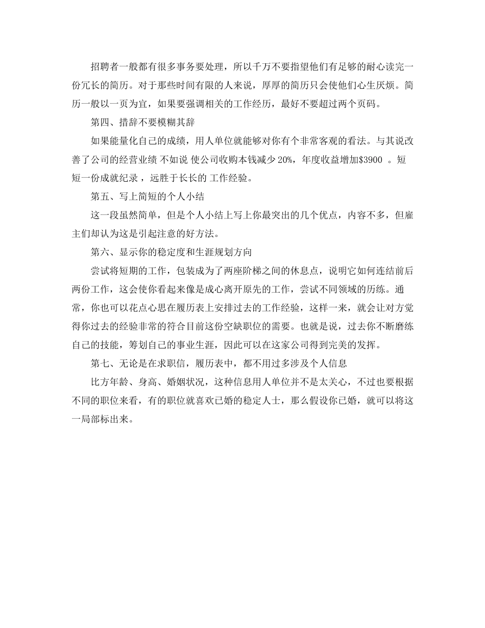 2023年食品营养师求职简历模板.docx_第3页