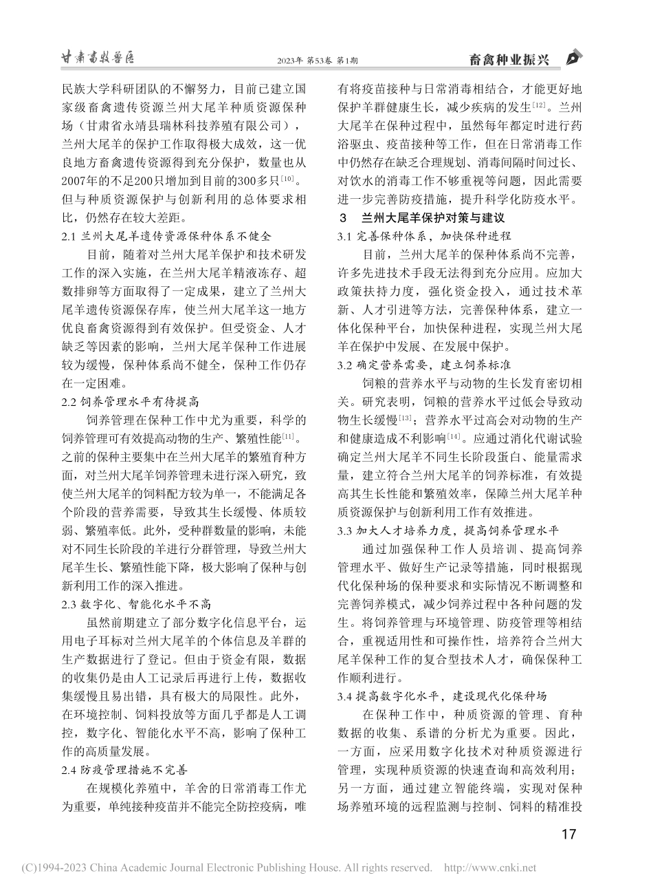 国家级畜禽遗传资源兰州大尾羊保护现状与对策_陈宏福.pdf_第3页