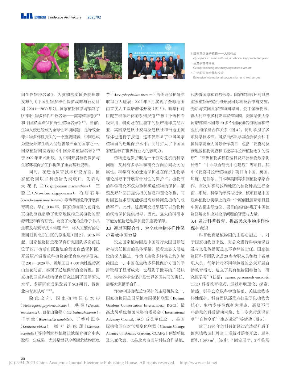 国家植物园助力生物多样性保护的途径与方法_魏钰.pdf_第3页