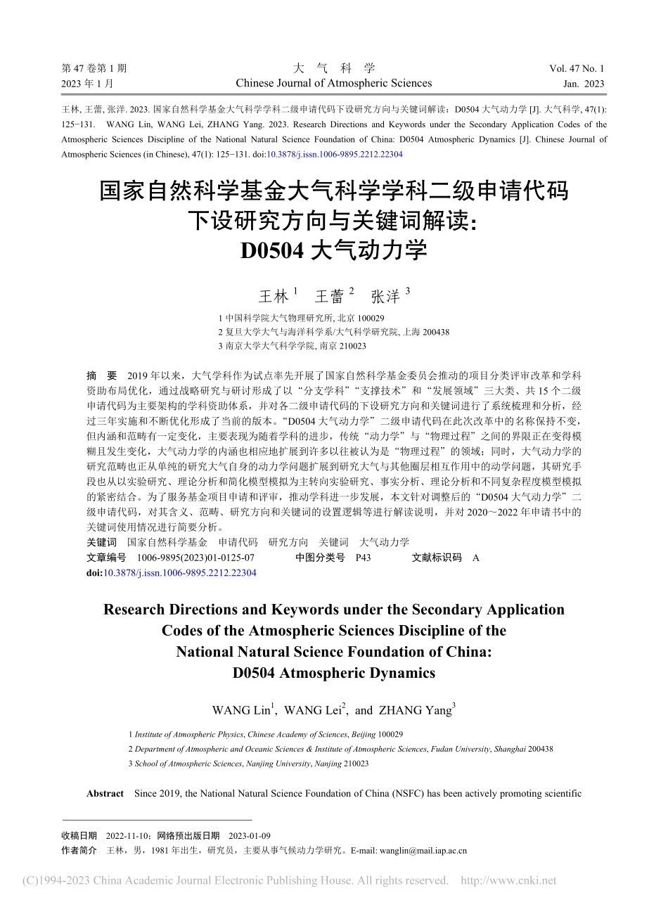 国家自然科学基金大气科学学...解读：D0504大气动力学_王林.pdf_第1页