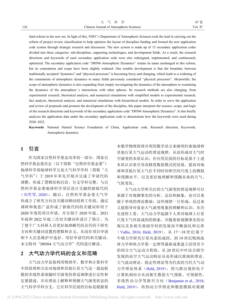 国家自然科学基金大气科学学...解读：D0504大气动力学_王林.pdf_第2页