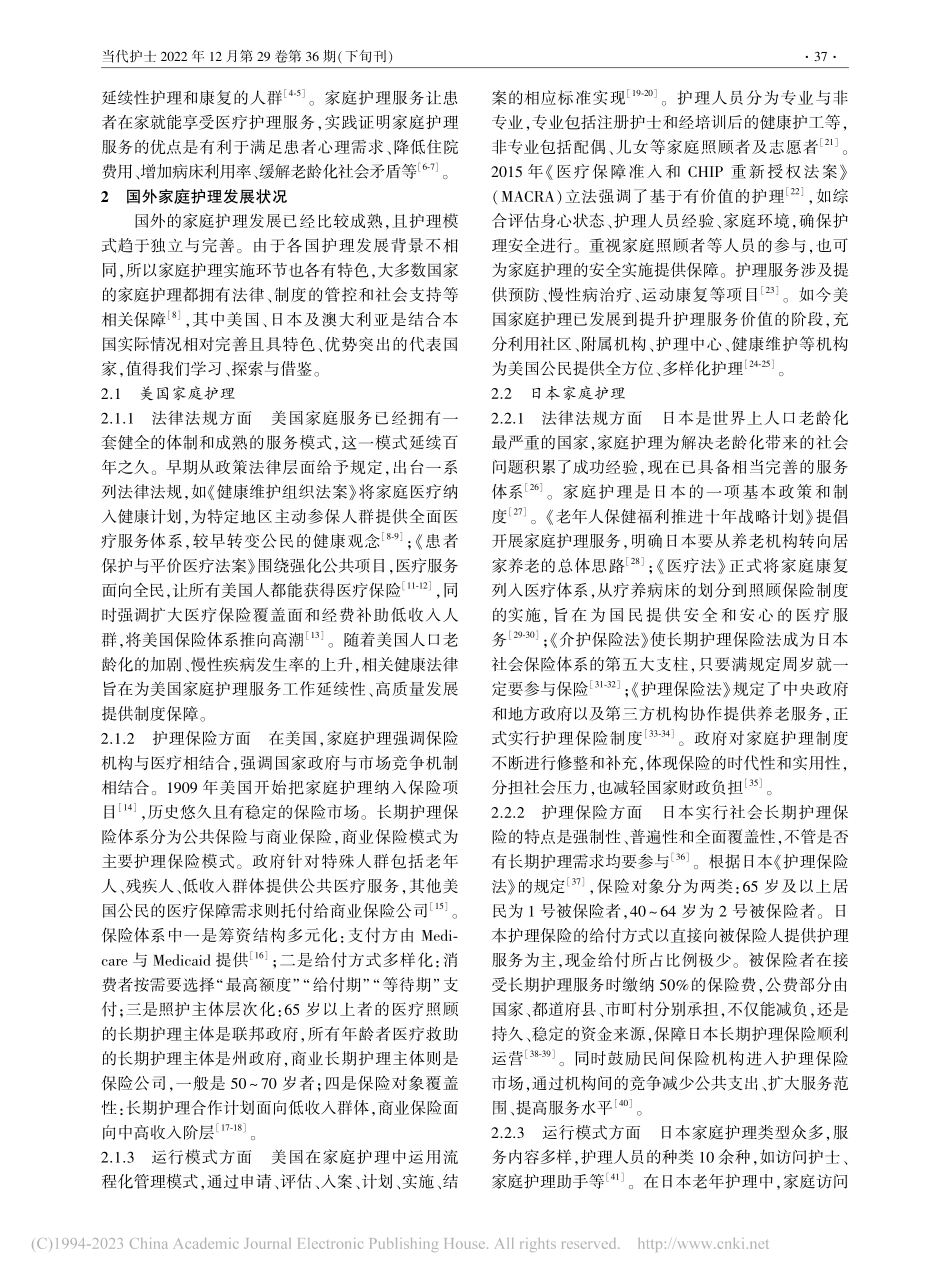 国外家庭护理服务现况及对我...“互联网+护理服务”的启示_宋璐_.pdf_第2页