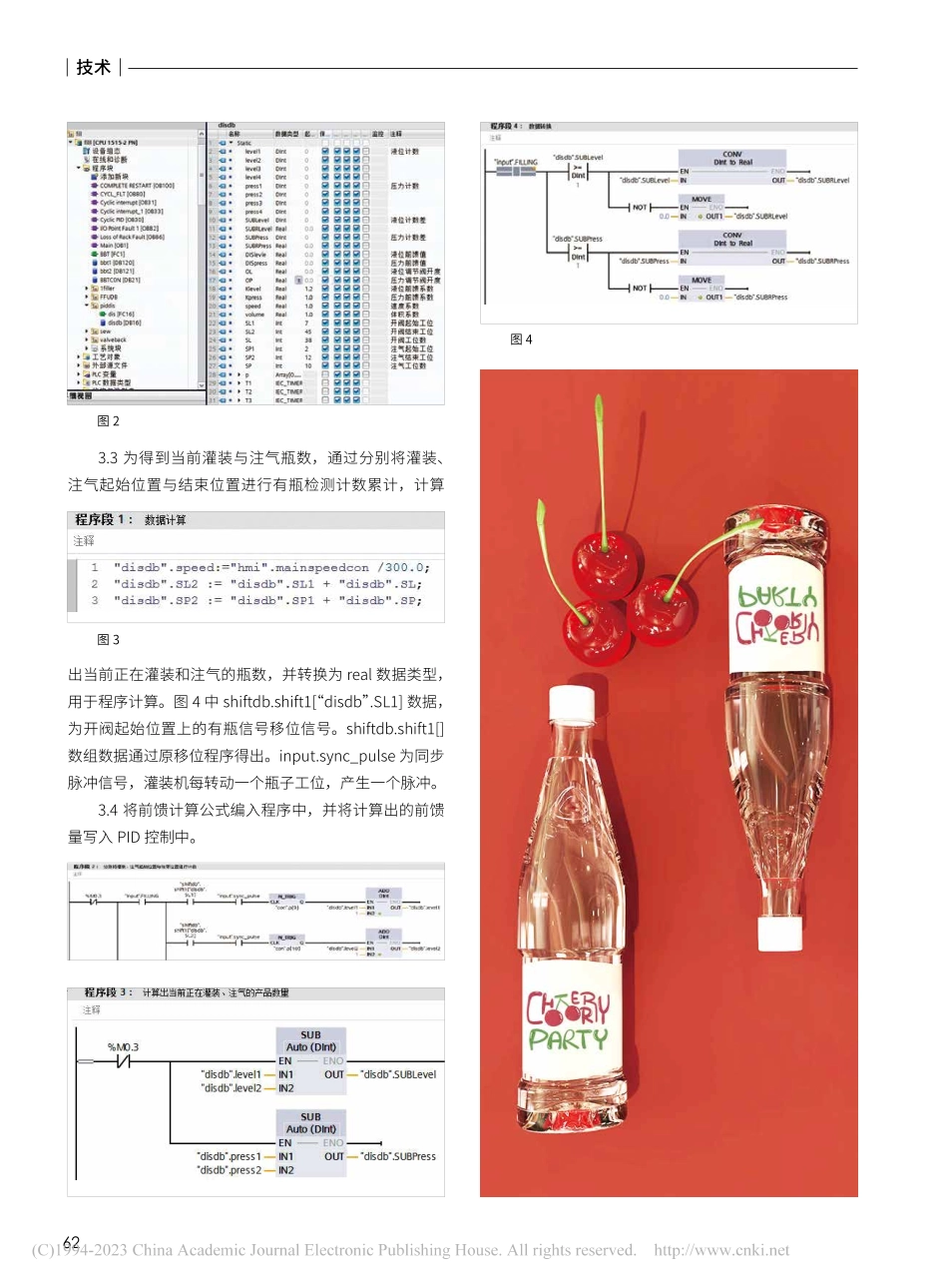 含气饮料啤酒灌装液位与压力的前馈控制应用_许智辉.pdf_第3页