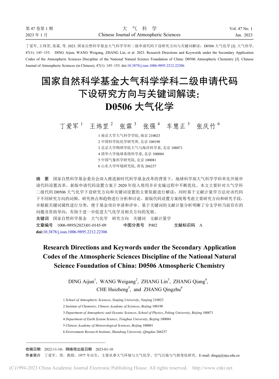 国家自然科学基金大气科学学...词解读_D0506大气化学_丁爱军.pdf_第1页