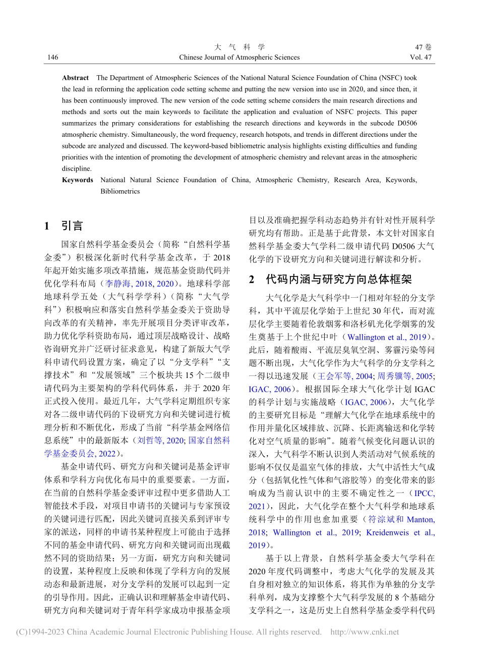 国家自然科学基金大气科学学...词解读_D0506大气化学_丁爱军.pdf_第2页