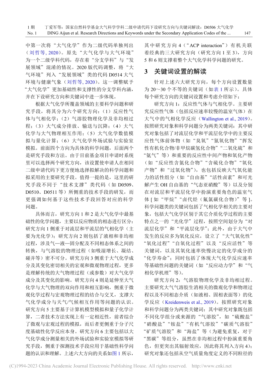 国家自然科学基金大气科学学...词解读_D0506大气化学_丁爱军.pdf_第3页