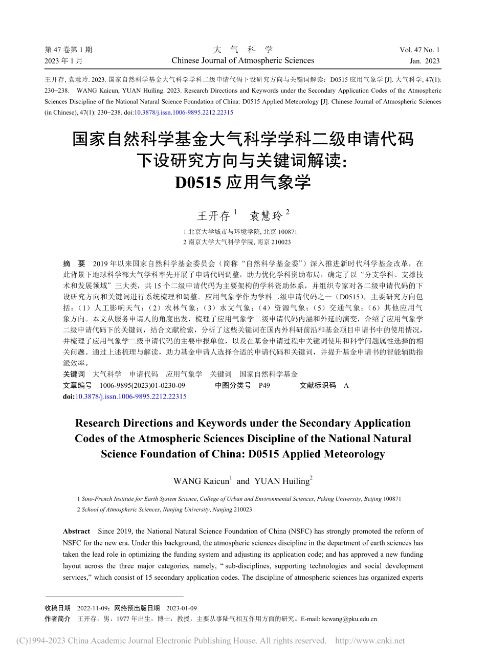 国家自然科学基金大气科学学...解读_D0515应用气象学_王开存.pdf_第1页