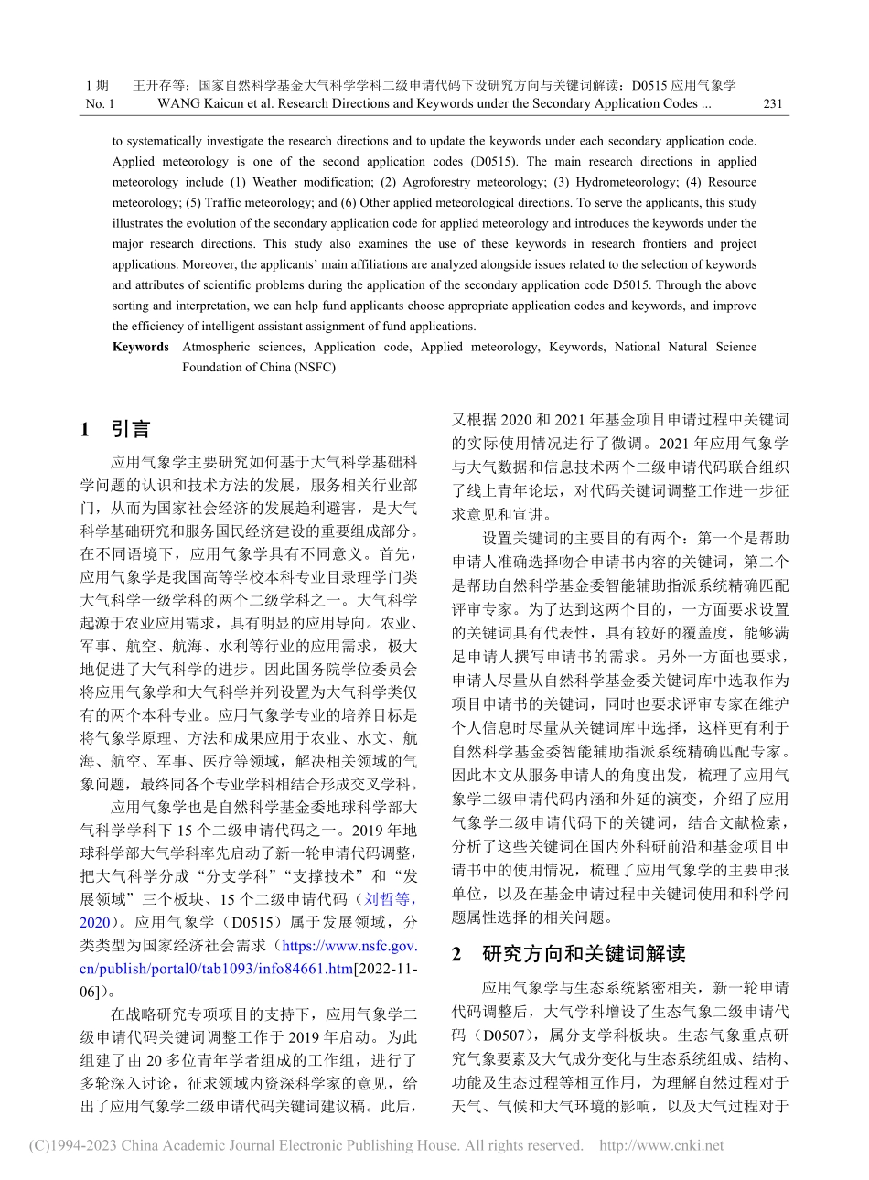 国家自然科学基金大气科学学...解读_D0515应用气象学_王开存.pdf_第2页