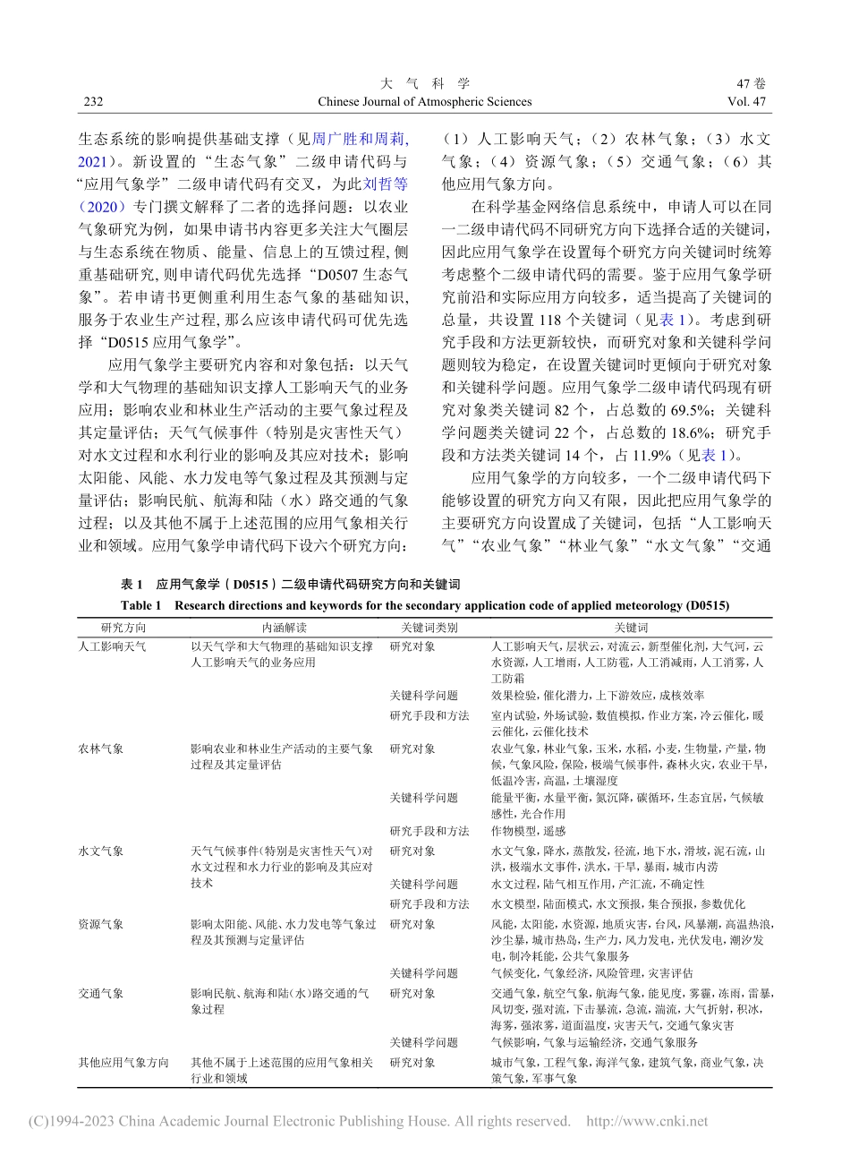 国家自然科学基金大气科学学...解读_D0515应用气象学_王开存.pdf_第3页