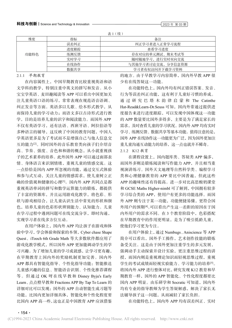 国内外教育类APP现状及发展趋势的对比分析_毕小雯.pdf_第2页