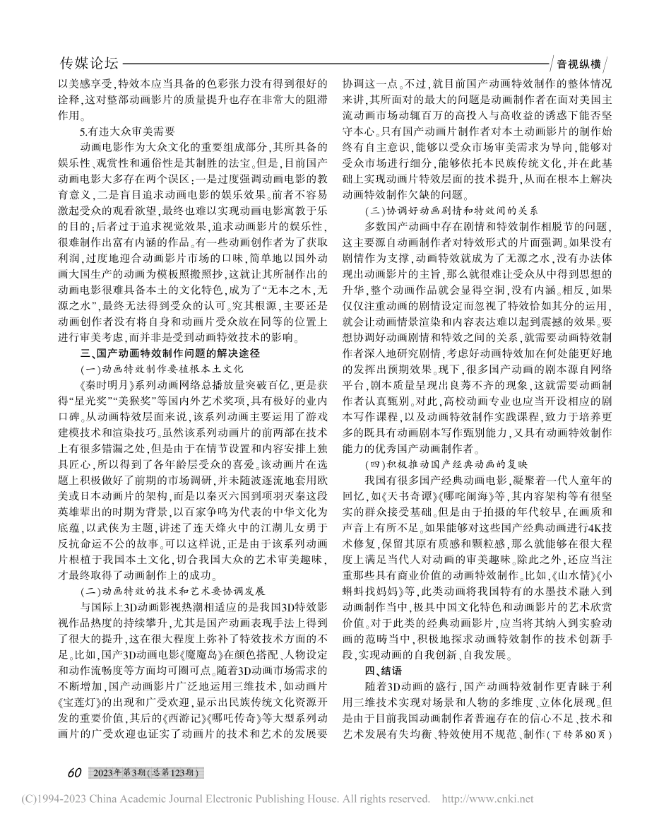 国产动画特效制作现状及解决途径_武晓霞.pdf_第3页