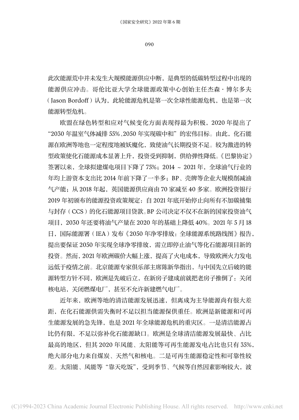 国际能源转型进程中的能源安全新挑战_赵宏图.pdf_第3页