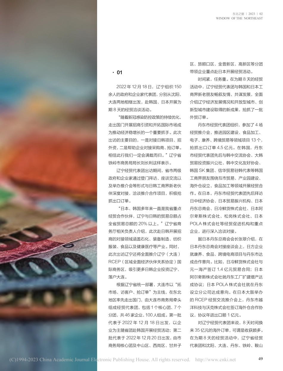 海外抢单__东北全力“拼经济”_王志彬_.pdf_第2页