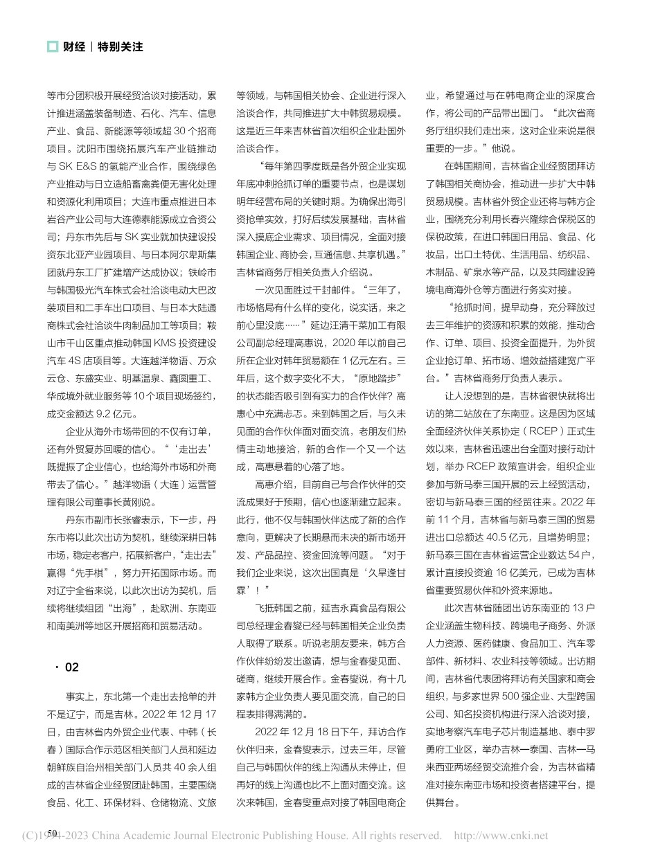 海外抢单__东北全力“拼经济”_王志彬_.pdf_第3页